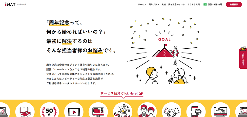 アイワット公式HP