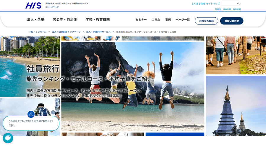 HIS公式HP
