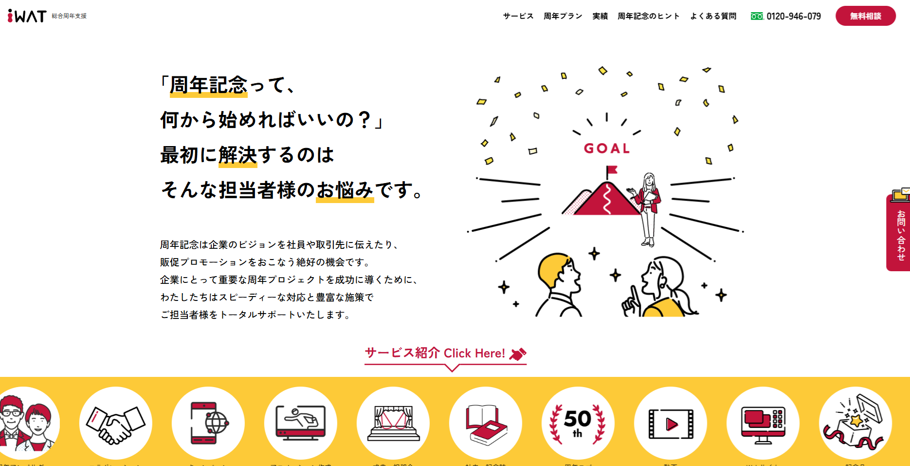 アイワット公式HP