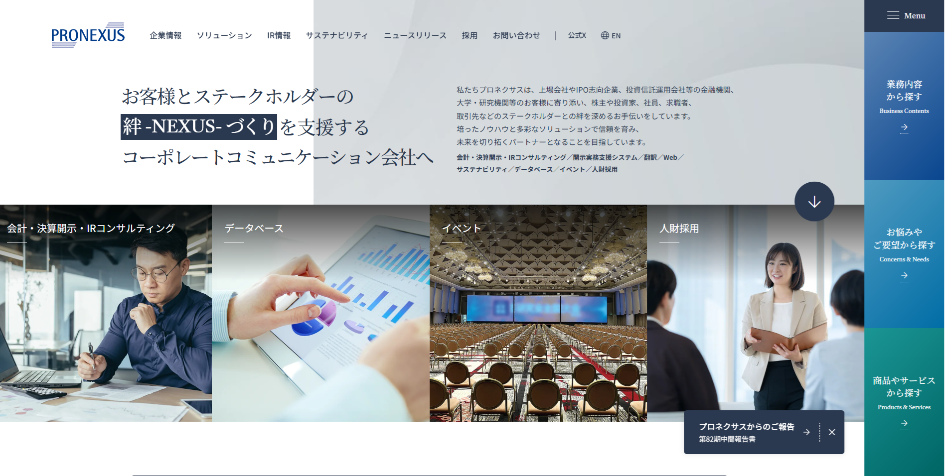 プロネクサス公式HP