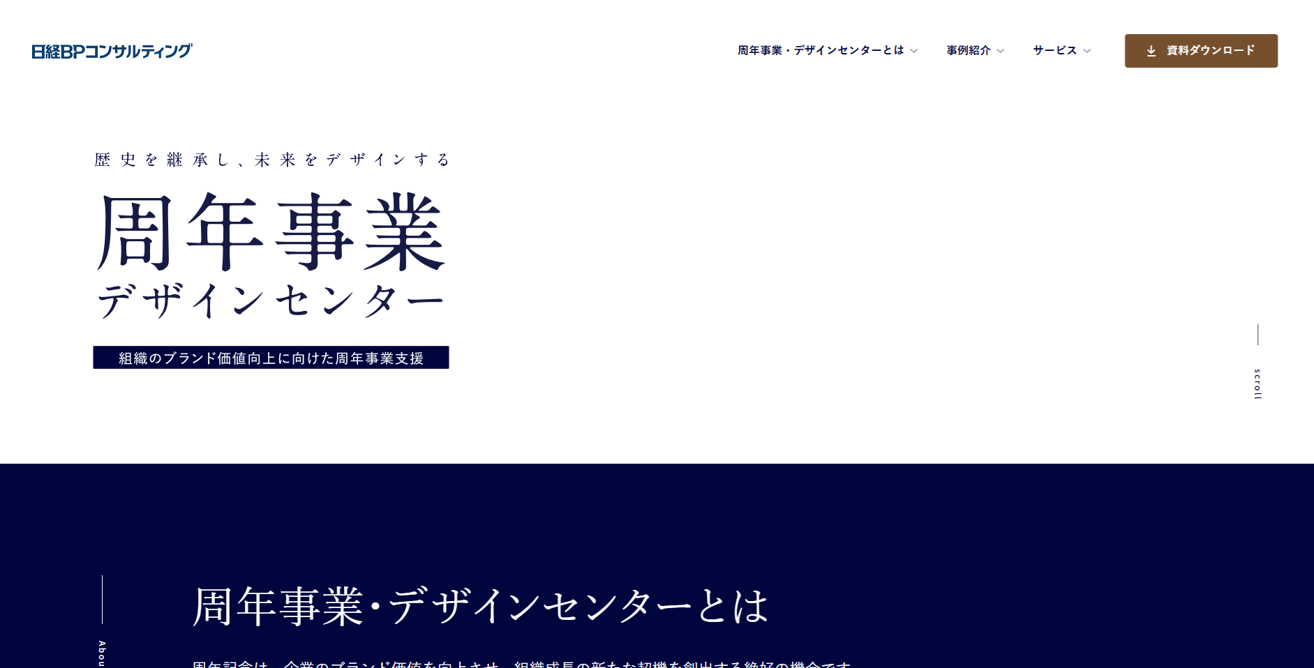 日経BPコンサルティング公式HP