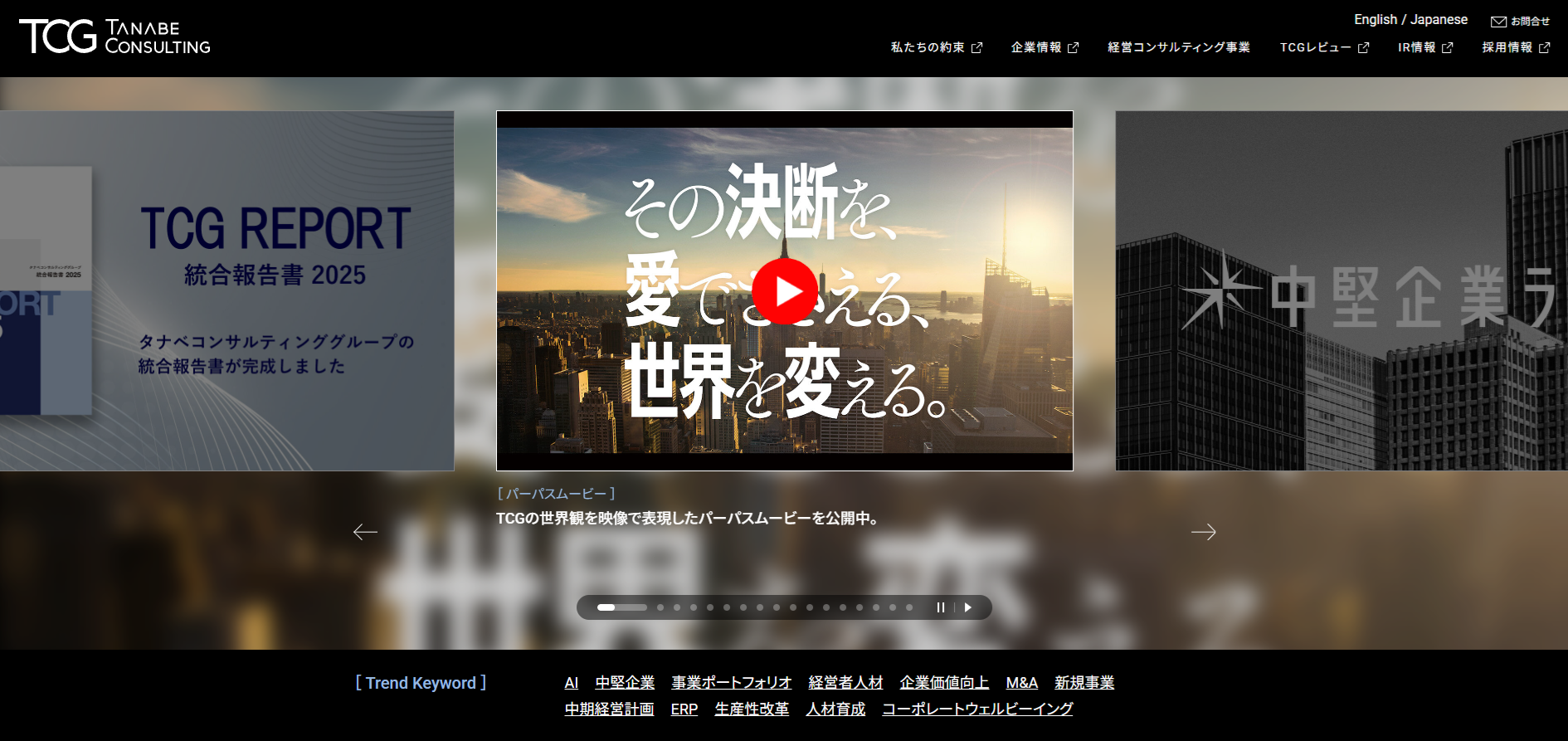 タナベコンサルティング公式HP