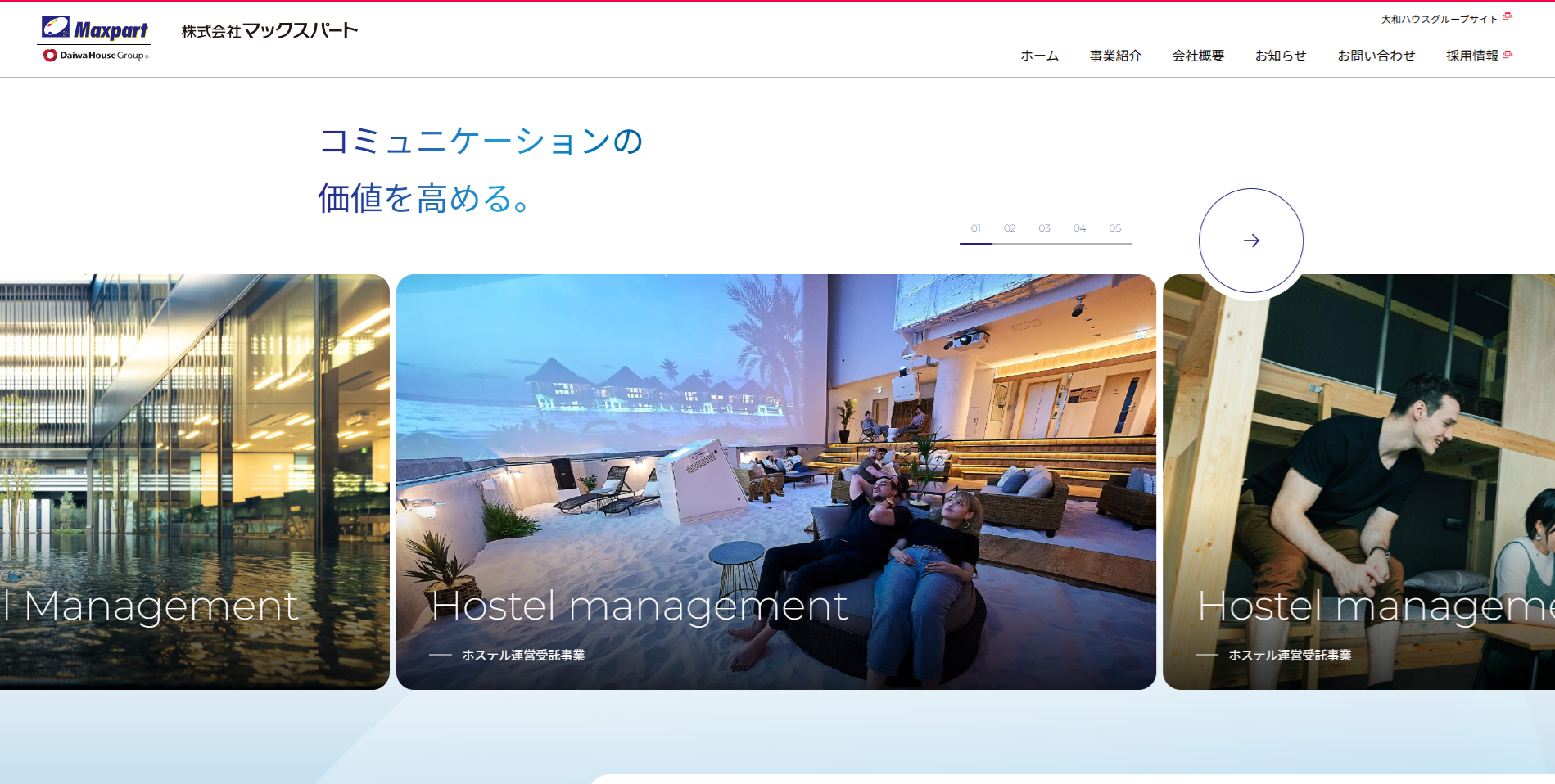 マックスパート公式HP