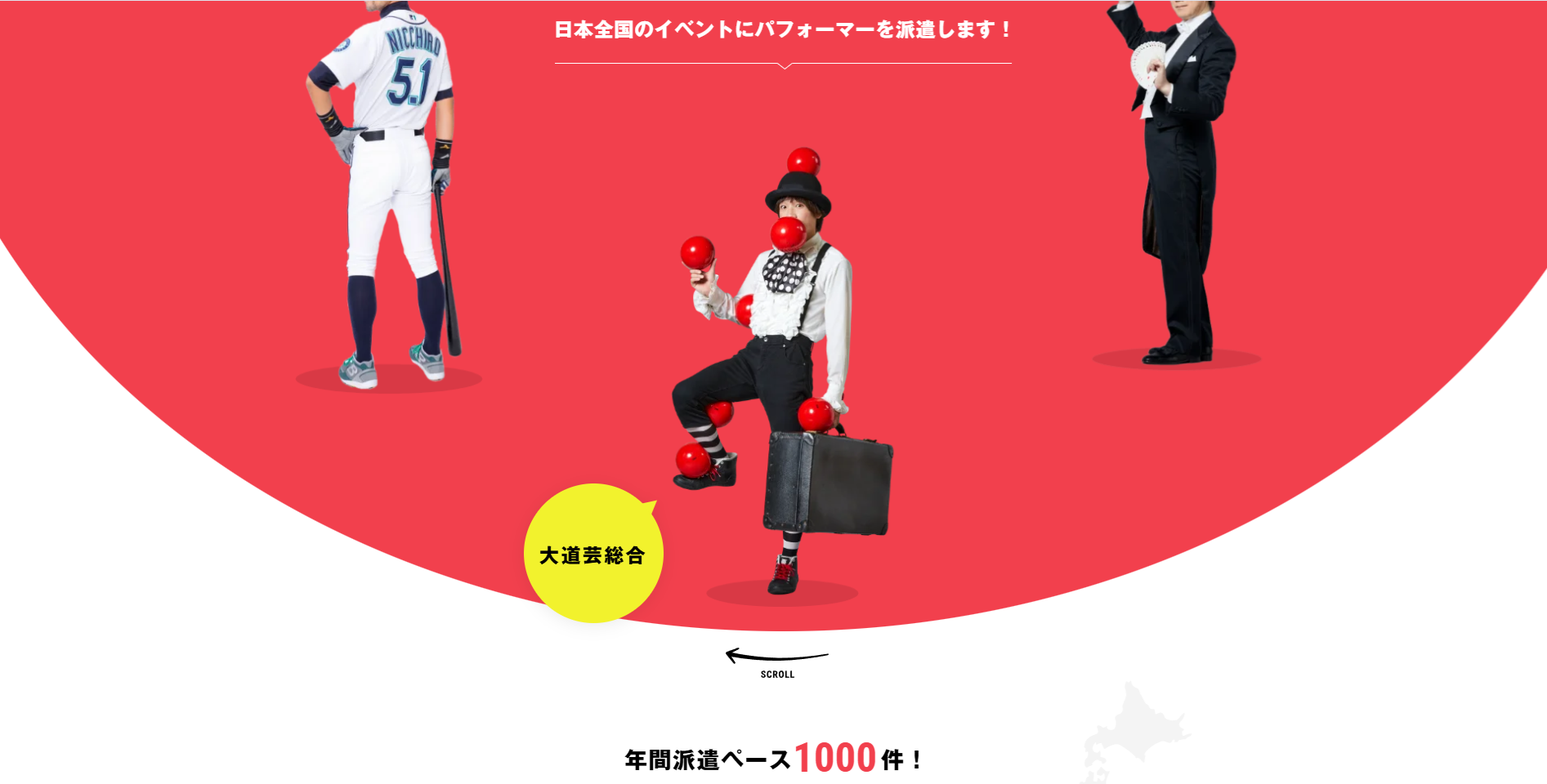 イベントパートナー公式HP