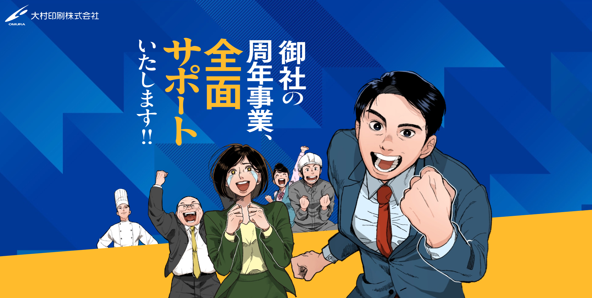 大村印刷公式HP