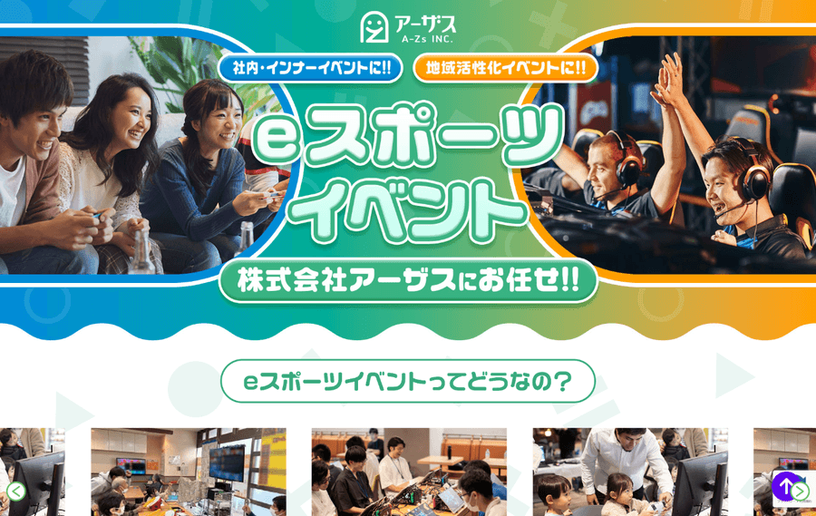 アーザスのHP画像