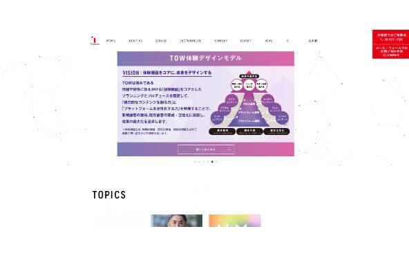 テー・オー・ダブリュー（TOW）の公式サイトイメージ