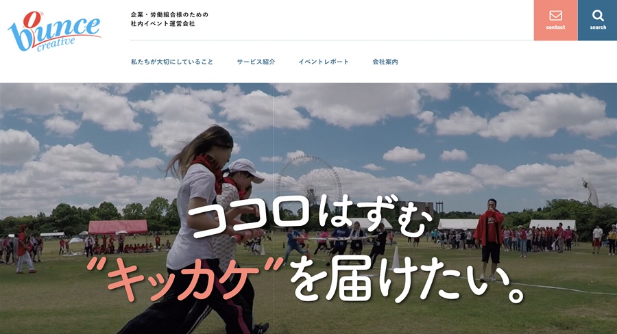 バウンスクリエイティブ公式HP