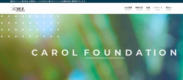 キャロルファンデーション公式HP
