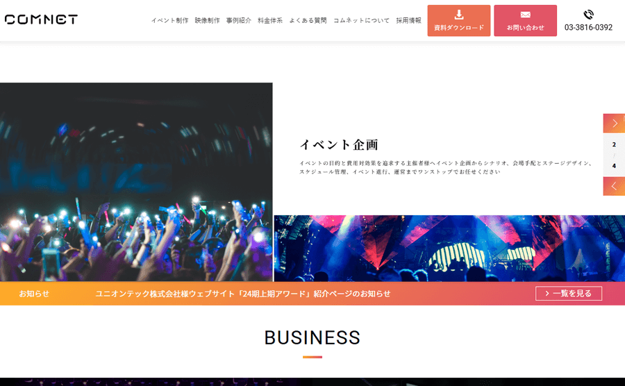 コムネットの公式サイトイメージ