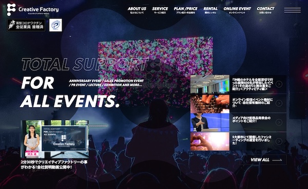 クリエイティブ・ファクトリーの公式サイトイメージ