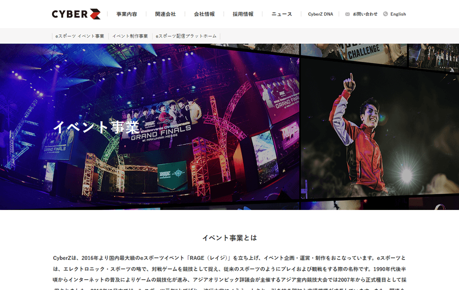 CyberZのHP画像