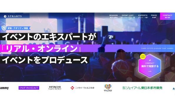 ストラーツの公式サイトイメージ