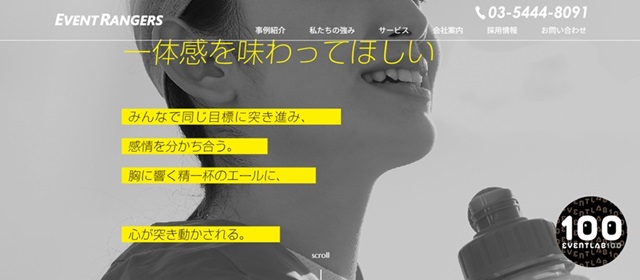 イベント・レンジャーズ公式HP