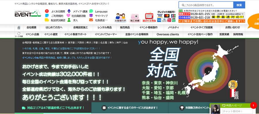 イベント21公式HP