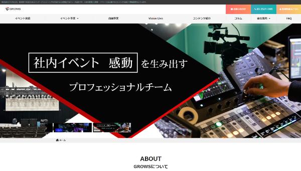 GROWSの公式サイトイメージ