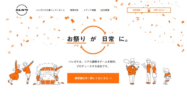 ハレガケの公式サイトイメージ