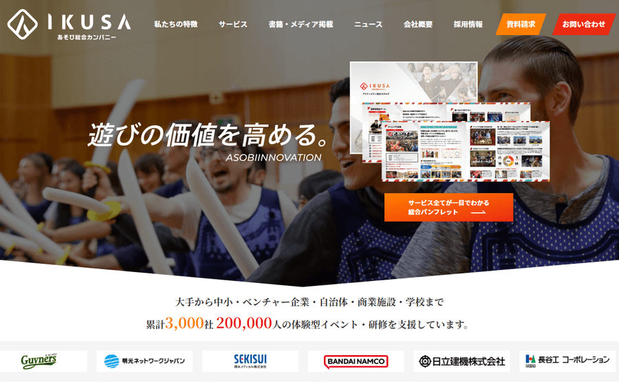 IKUSAの公式サイトイメージ
