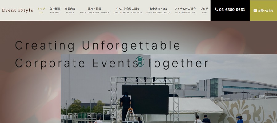 イベントアイスタイル公式HP