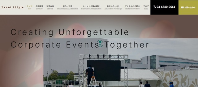 イベントアイスタイル公式HP