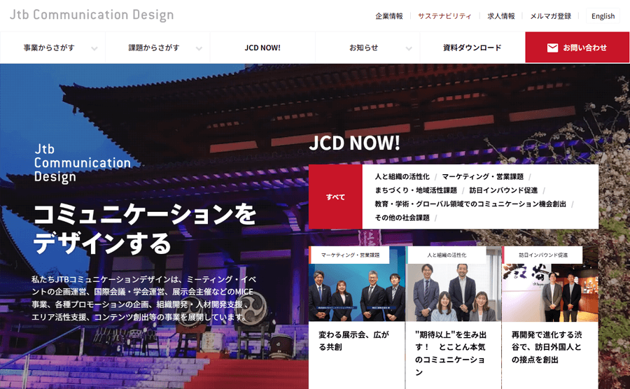 JTBコミュニケーションデザインの公式サイトイメージ