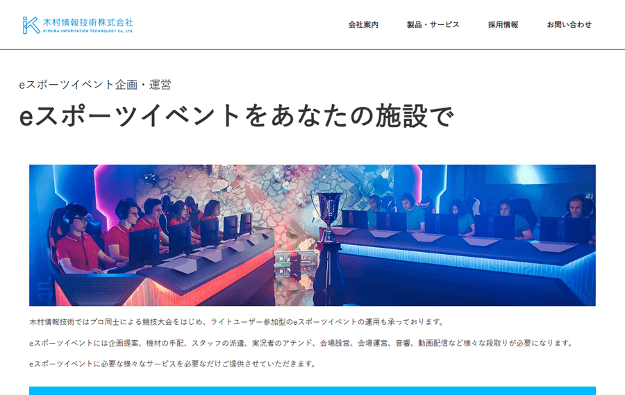 木村情報技術のHP画像