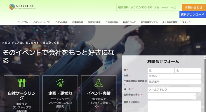 ネオフラッグHPキャプチャ