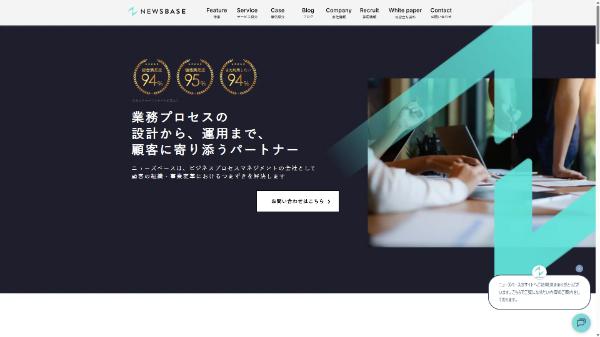 ニューズベースの公式サイトイメージ