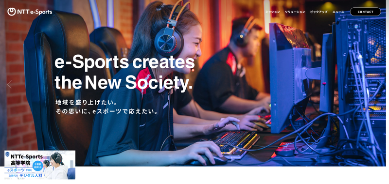 NTTe-SportsのHP画像