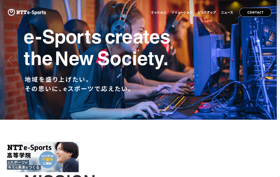 NTTe-SportsのHP画像