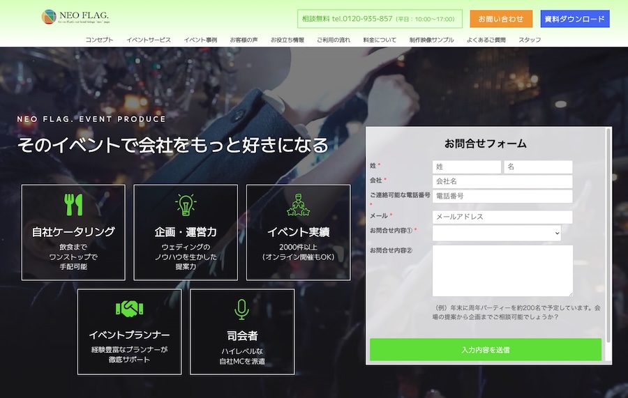 ネオフラッグHPキャプチャ