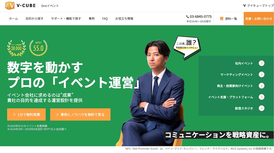 ブイキューブHPキャプチャ