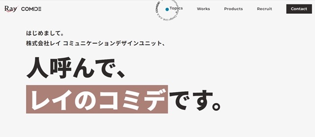 レイ公式HP