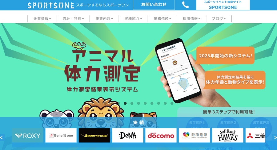 スポーツワン公式HP