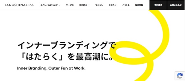 タノシナル公式HP