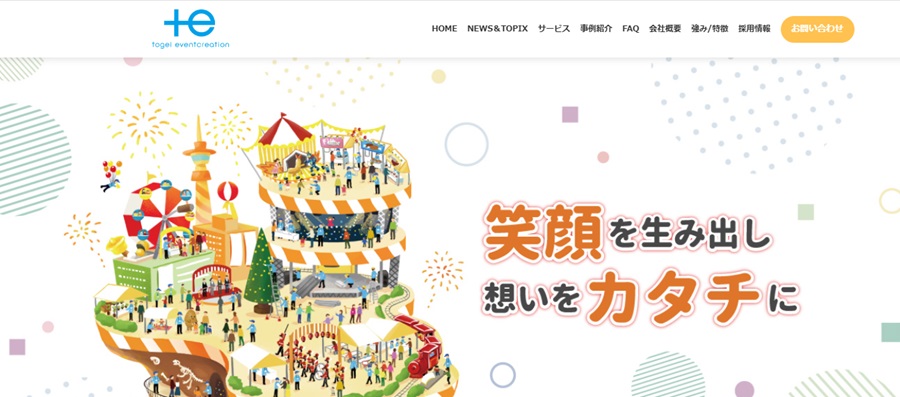 東芸イベントクリエイション公式HP