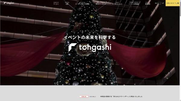 トーガシの公式サイトイメージ