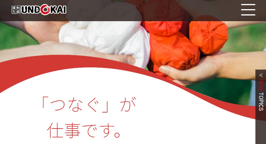 運動会屋公式HP