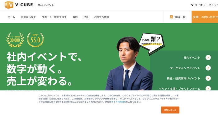 ブイキューブHPキャプチャ