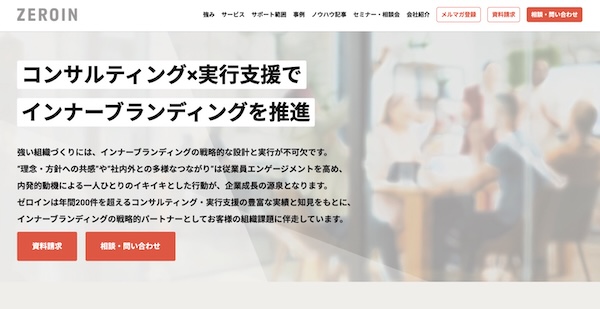 ゼロインの公式サイトイメージ